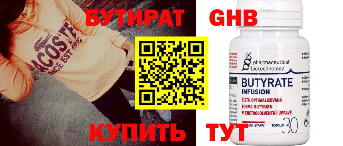 Бутират вода  Вход с VPN  Карталы 