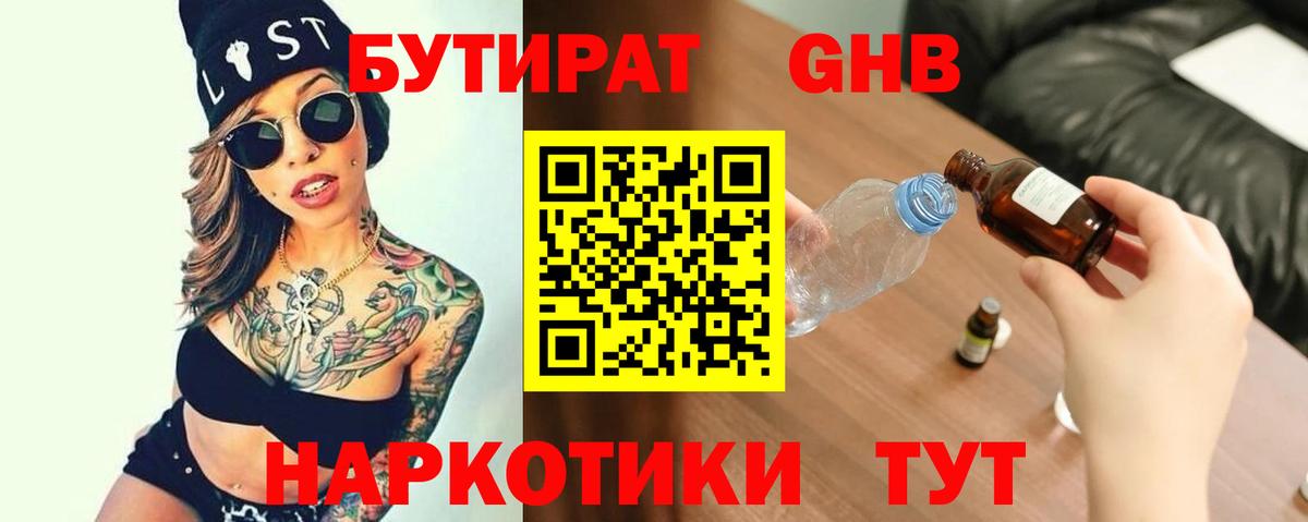 Бутират буратино Карталы