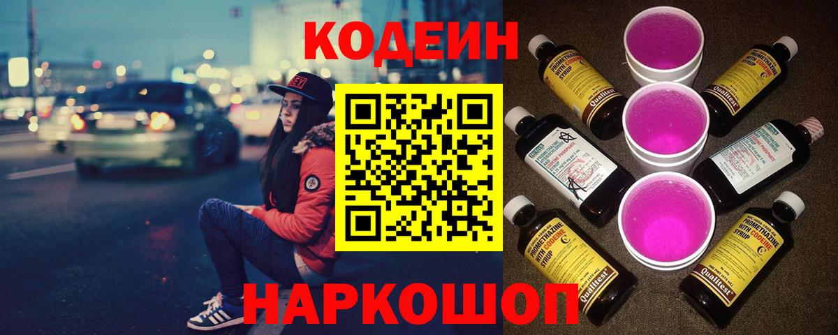 Кодеиновый сироп Lean напиток Lean (лин) Карталы