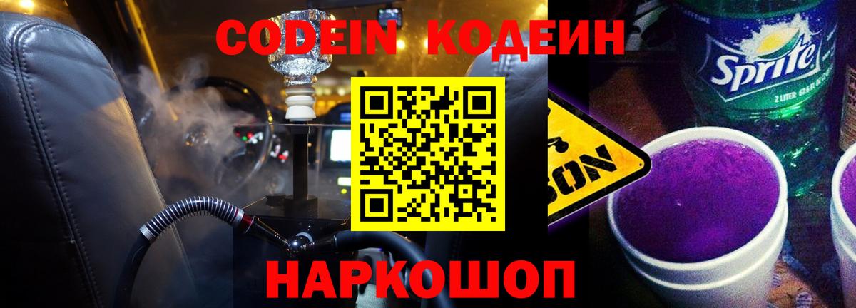 Кодеин напиток Lean (лин)  Codein Purple Drank  Карталы  Вход с VPN 
